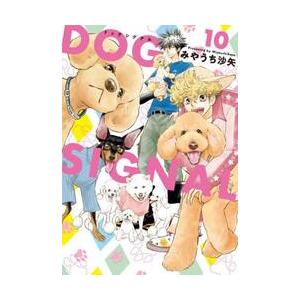 新品 / 特典あり ドッグシグナル DOG SIGNAL (1-15巻 最新刊)[限定缶