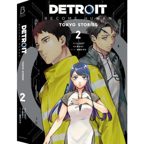 ＤＥＴＲＯＩＴ：ＢＥＣＯＭＥ　ＨＵＭＡＮ−ＴＯＫＹＯ　ＳＴＯＲＩＥＳ−　２ / ＱＵＡＮＴＩＣＤＲＥ
