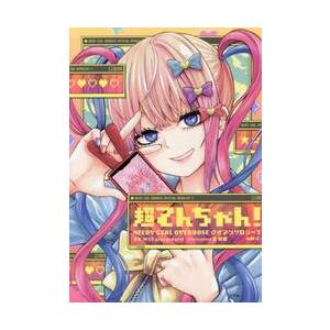 超てんちゃん！　ＮＥＥＤＹ　ＧＩＲＬ　ＯＶＥＲＤＯＳＥ公式アンソロジー　３ / ＷＳＳ　ｐｌａｙｇｒ