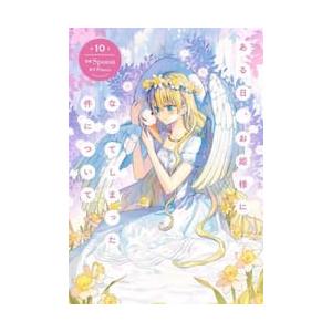 Spoon ある日、お姫様になってしまった件について 11 (11) COMIC