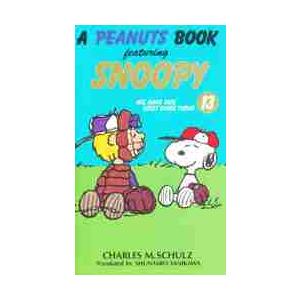 Ａ　ｐｅａｎｕｔｓ　ｂｏｏｋ　ｆｅａｔｕｒｉｎｇ　Ｓｎｏｏｐｙ　１３ / Ｃ．Ｍ．シュルツ