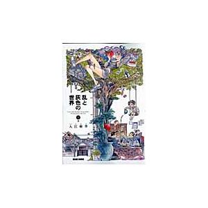 乱と灰色の世界　　　１ / 入江　亜季　著 エンターブレイン　ビームコミックスの商品画像