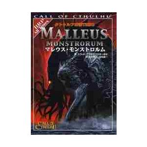 クトゥルフ神話ＴＲＰＧマレウス・モンストロルム　ＣＡＬＬ　ＯＦ　ＣＴＨＵＬＨＵ / Ｓ．アニオロフス...