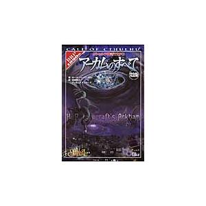クトゥルフ神話ｔｒｐｇアーカムのすべて ｃａｌｌ ｏｆ ｃｔｈｕｌｈｕ 完全版 ｋ ハーバー 他著 京都 大垣書店オンライン 通販 Yahoo ショッピング