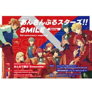 あんさんぶるスターズ！！ＳＭＩＬＥ　５ｔｈ　ａｎｎｉｖｅｒｓａｒｙ　ｍａｇａｚｉｎｅ　Ｓｐｒｉｎｇ