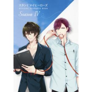 スタンドマイヒーローズOFFICIAL SCEN...の商品画像