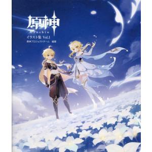 原神イラスト集Vol.1 / KADOKAWA : アキバホビー Yahoo!店 - 通販