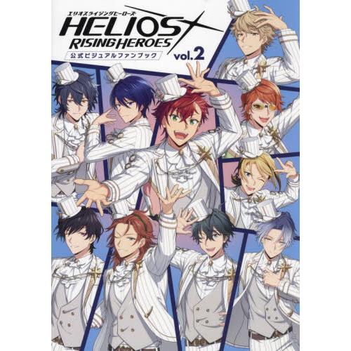 ＨＥＬＩＯＳ　ＲＩＳＩＮＧ　ＨＥＲＯＥＳ公式ビジュアルファンブック　ｖｏｌ．２