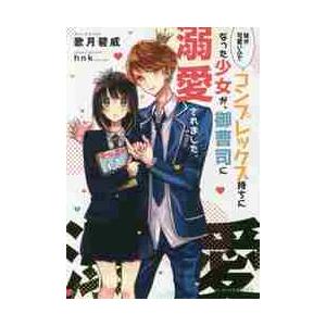 文豪ストレイドッグス 太宰を拾った日 / 朝霧カフカ : 京都 大垣書店