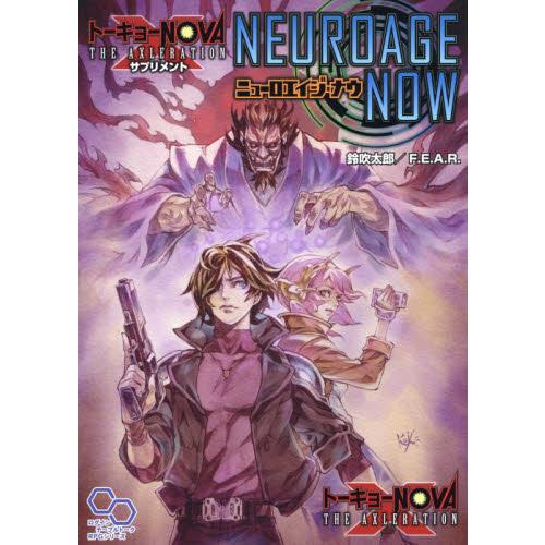 トーキョーＮ◎ＶＡ　ＴＨＥ　ＡＸＬＥＲＡＴＩＯＮサプリメントニューロエイジ・ナウ / 鈴吹　太郎　著