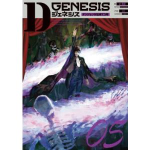新品 / ライトノベル Dジェネシス ダンジョンが出来て3年 (全11冊