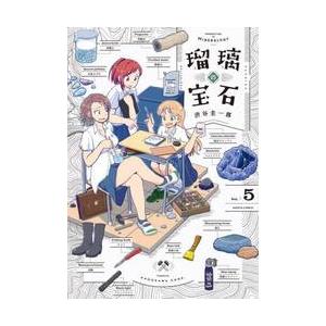 瑠璃の宝石 1巻〜7巻 全巻セット 全巻新品 : 奈良 蔦屋書店ヤフー店