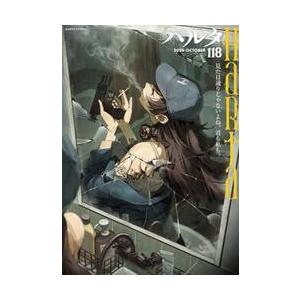 ハルタ　ｖｏｌｕｍｅ１１８（２０２４−ＯＣＴＯＢＥＲ）