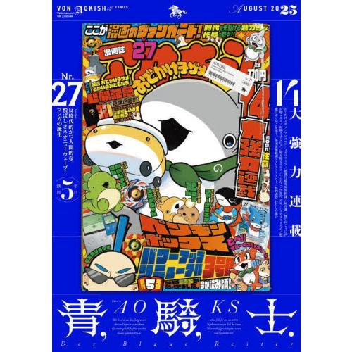 青騎士　第２７号