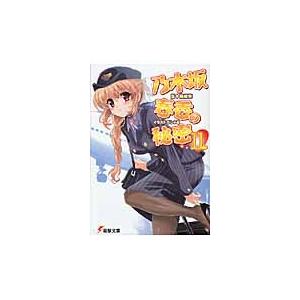 乃木坂春香の秘密　　１１ / 五十嵐雄策／〔著〕｜books-ogaki