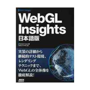 ＷｅｂＧＬ　Ｉｎｓｉｇｈｔｓ　日本語版 / Ｐａｔｒｉｃｋ　Ｃｏｚｚｉ／編　あんどうやすし／訳