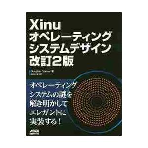 Ｘｉｎｕオペレーティングシステムデ　改２ / ダグラス・カマー