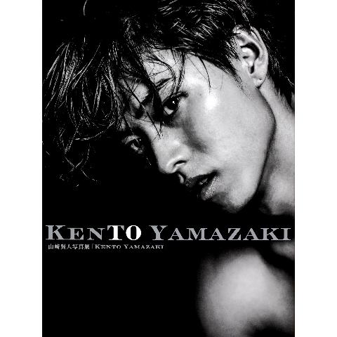 ＫＥＮＴＯ　ＹＡＭＡＺＡＫＩ　山崎賢人写真集