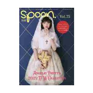 別冊ｓｐｏｏｎ．　Ｖｏｌ．７５