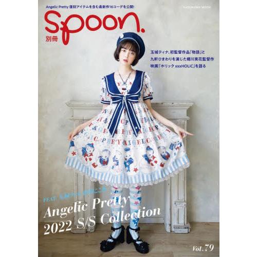 別冊ｓｐｏｏｎ．　Ｖｏｌ．７９