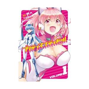 プリティマイティドール　　　１ / 勇人　漫画
