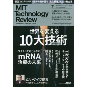 ＭＩＴテクノロジーレビュー〈日本版〉　Ｖｏｌ．４（２０２１Ｓｕｍｍｅｒ） / ＭＩＴテクノロジ｜books-ogaki