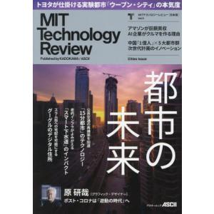 ＭＩＴテクノロジーレビュー〈日本版〉　Ｖｏｌ．５｜books-ogaki