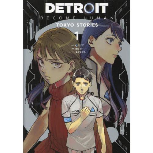 ＤＥＴＲＯＩＴ：ＢＥＣＯＭＥ　ＨＵＭＡＮ−ＴＯＫＹＯ　ＳＴＯＲＩＥＳ−　１ / ＱＵＡＮＴＩＣＤＲＥ