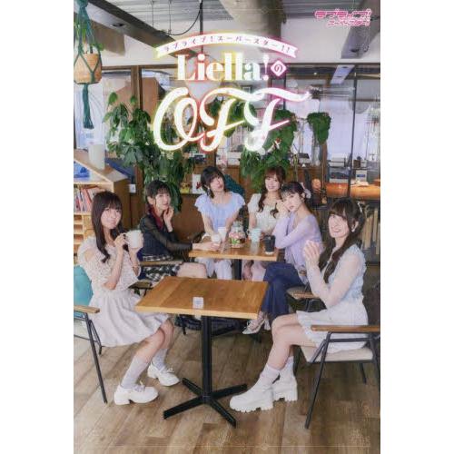 ラブライブ！スーパースター！！Ｌｉｅｌｌａ！のＯＦＦ