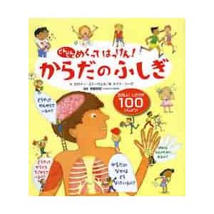THE HUMAN BODY FACTORY 人間の体のしくみ（英語版） ハードカバー版