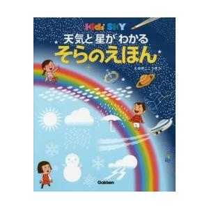 天気と星がわかる　そらのえほん / ぼここうぼう　え｜books-ogaki