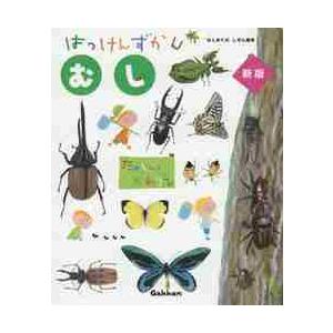 はっけんずかん) むし 新版 : 枚方 蔦屋書店 Yahoo!店 - 通販 - Yahoo