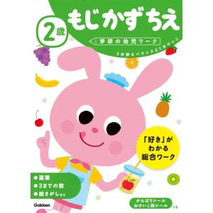 ２歳もじかずちえ　３分野をバランスよくおけいこ｜books-ogaki
