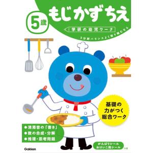 学研の幼児ワーク　５歳　もじ　かず　ちえ｜books-ogaki