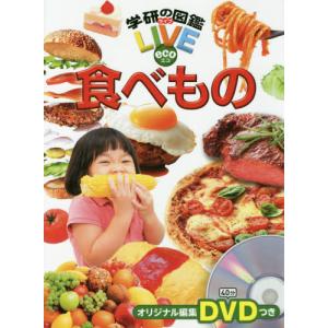 食べもの　ＤＶＤつき｜books-ogaki