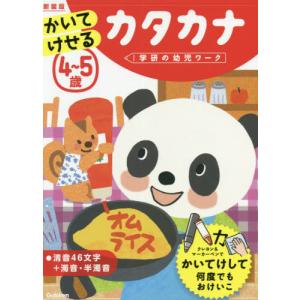 学研の幼児ワーク　かいてけせる　カタカナ｜books-ogaki