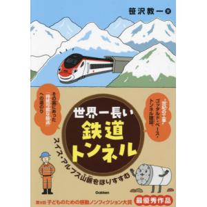 国鉄・JR特急大百科 ブルートレイン・新幹線も大集結 / 南正時
