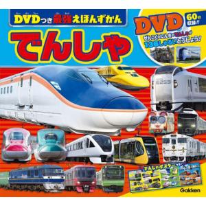 おまけCL付】新品 よいこのでんしゃ・とっきゅう（電車・特急） （DVD