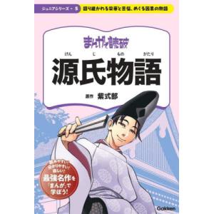 源氏物語 / 紫式部｜books-ogaki