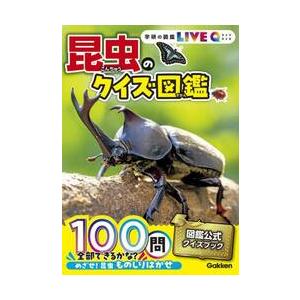 昆虫のクイズ図鑑　新装版 / 岡島秀治｜books-ogaki