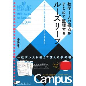 ルーズリーフ参考書　高校　数学I・Ａ｜books-ogaki