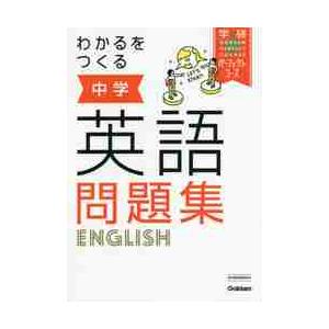 学研パーフェクトコース　１　わかるをつく