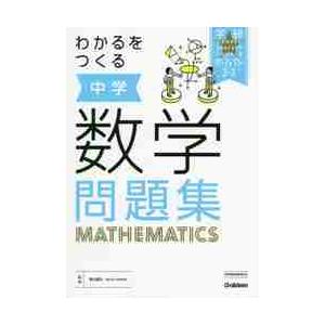 学研パーフェクトコース　２　わかるをつく / 学研プラス