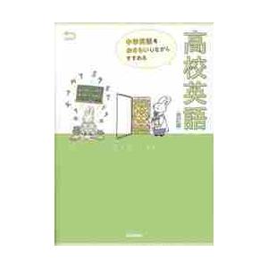 中学英語をおさらいしながらすすめる高校英語｜books-ogaki