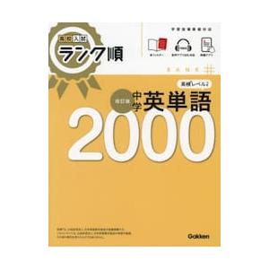 英単語 Stock（ストック） 3000 : 学参ドットコム - 通販 - Yahoo