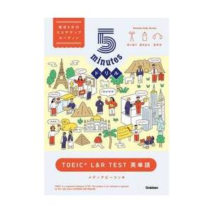５ｍｉｎｕｔｅｓドリルＴＯＥＩＣ　Ｌ＆Ｒ　ＴＥＳＴ英単語 / メディアビーコン