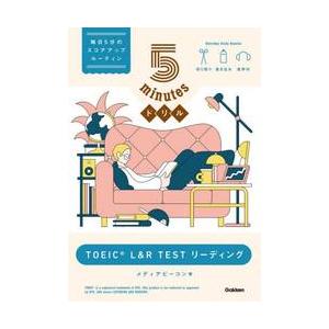 ５ｍｉｎｕｔｅｓドリルＴＯＥＩＣ　Ｌ＆Ｒ　ＴＥＳＴリーディング / メディアビーコン