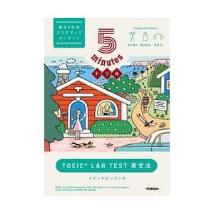 ５ｍｉｎｕｔｅｓドリルＴＯＥＩＣ　Ｌ＆Ｒ　ＴＥＳＴ英文法 / メディアビーコン