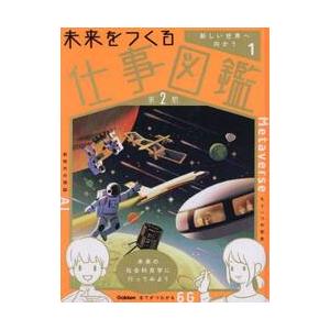 新しい世界へ向かう　第２期１　未来をつく｜books-ogaki