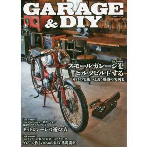 ＧＡＲＡＧＥ　＆　ＤＩＹ　スモールガレージをセルフビルドする／キットガレージの遊び方